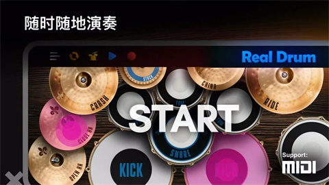 真实架子鼓模拟器游戏