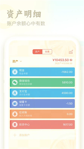 口袋记账 第3张图