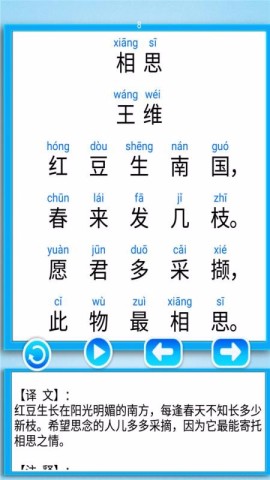 汉语拼音学习宝APP