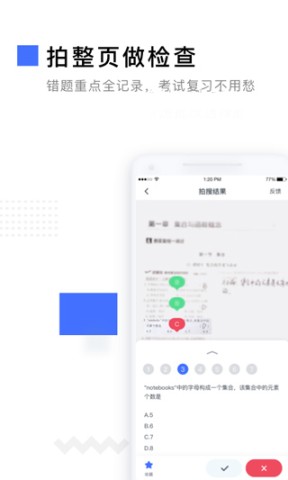 有道作业宝APP