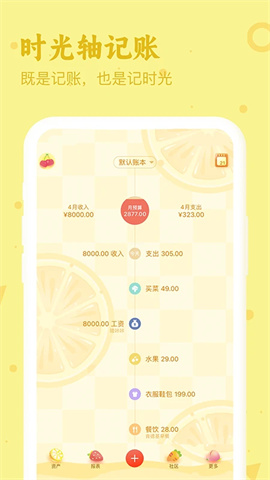 口袋记账 第1张图