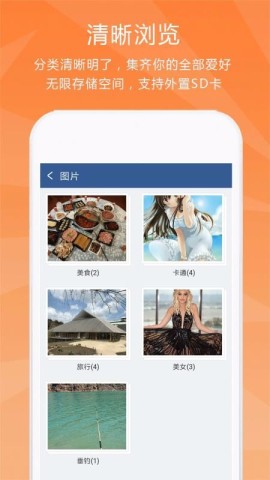 隐私保险柜 第2张图