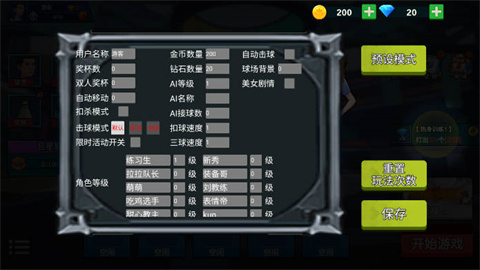 全民羽毛球游戏