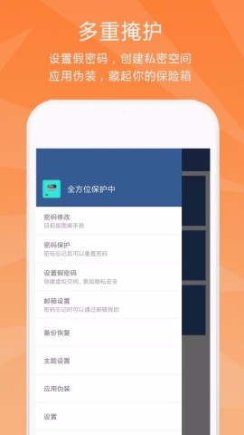 隐私保险柜APP