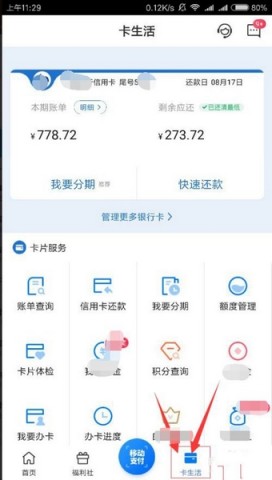 买单吧最新版 第10张图