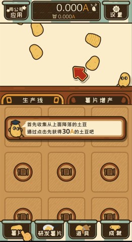 薯片厨房 第1张图