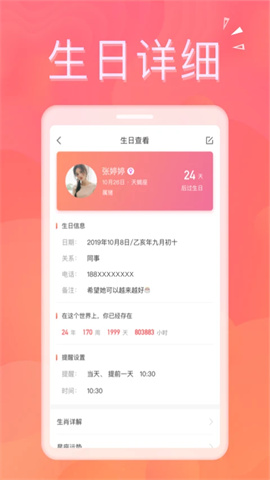 生日助手APP