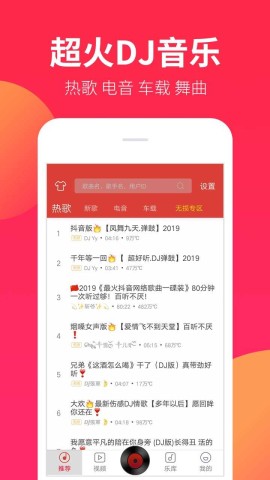 DJ嗨嗨APP