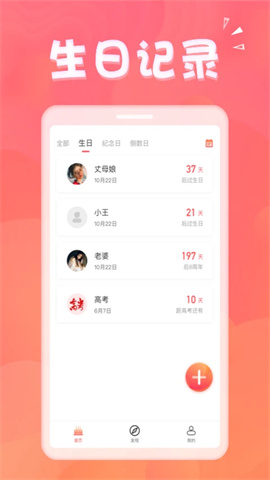 生日助手 第1张图