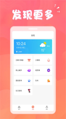 生日助手APP