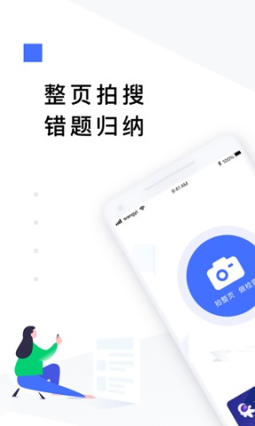 有道作业宝APP