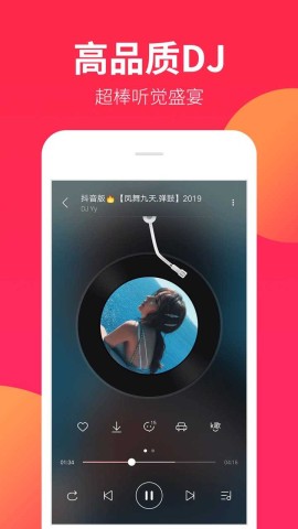 DJ嗨嗨APP