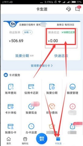 买单吧最新版 第14张图