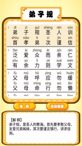 汉语拼音学习宝APP