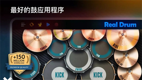 真实架子鼓模拟器游戏
