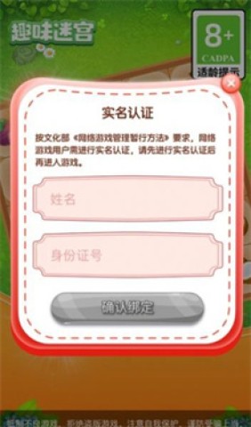 趣味迷宫游戏