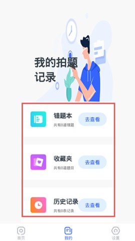 有道作业宝 第3张图