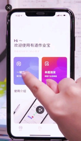 有道作业宝 第2张图