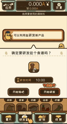 薯片厨房 第5张图