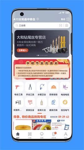 沂川商城APP