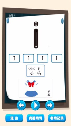 汉语拼音学习宝APP