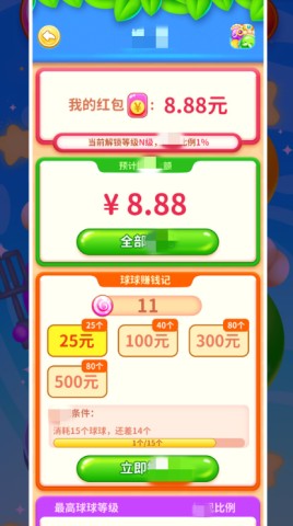 球球赚钱记游戏