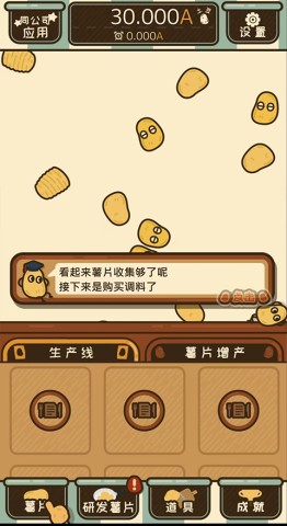 薯片厨房 第2张图
