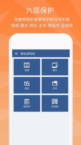 隐私保险柜 第1张图