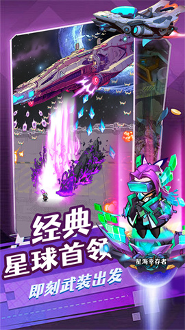 星海幸存者游戏