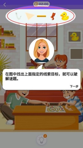找茬侦探 第2张图