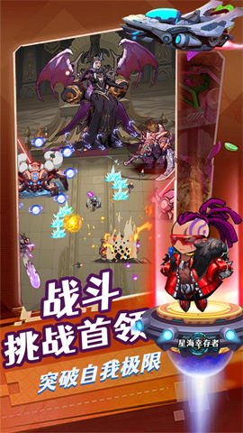 星海幸存者游戏