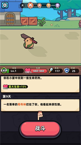 卡皮巴拉go 第5张图