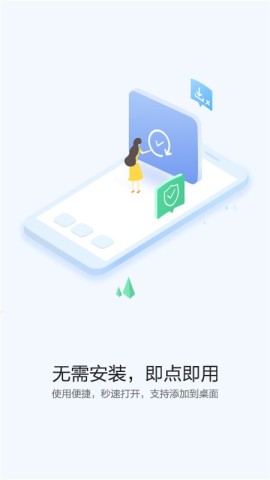 快应用中心APP