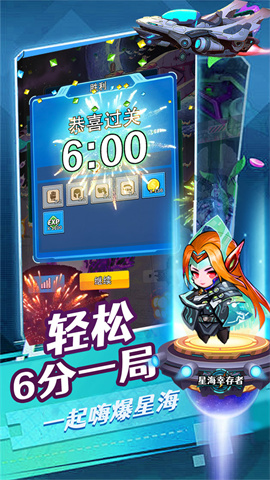 星海幸存者游戏