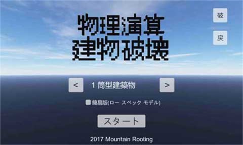 物理演算建筑破坏(Physics Simulation Building Destruction) 第2张图