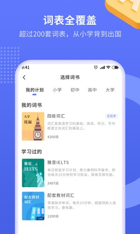 趣味背单词APP