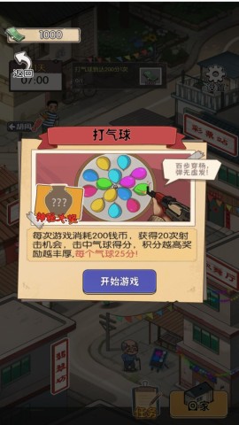 庙会摆摊小能手游戏
