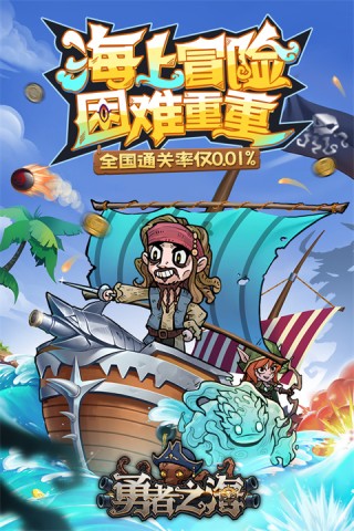 勇者之海官方版游戏