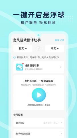 岛风游戏翻译APP