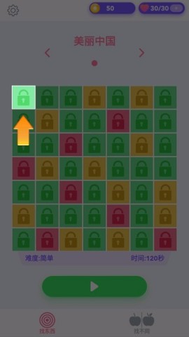 找茬侦探 第1张图