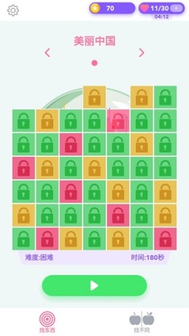 找茬侦探 第3张图