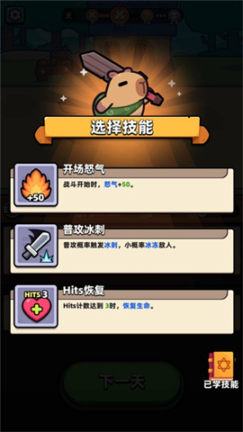 卡皮巴拉go 第6张图