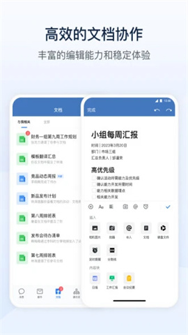 政务微信APP