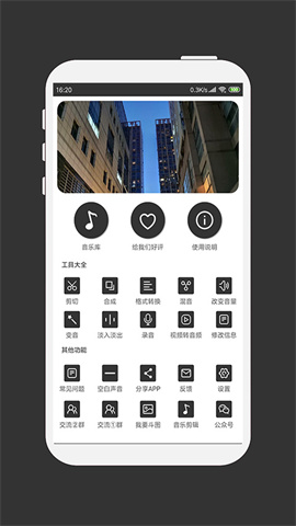 MP3剪辑器APP