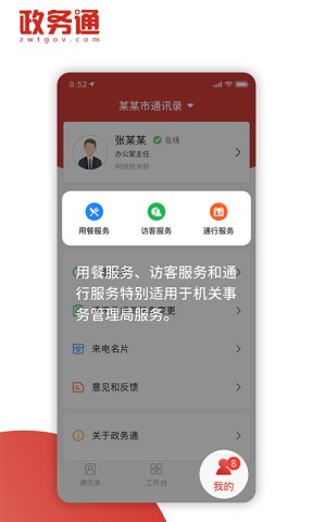 政务通APP