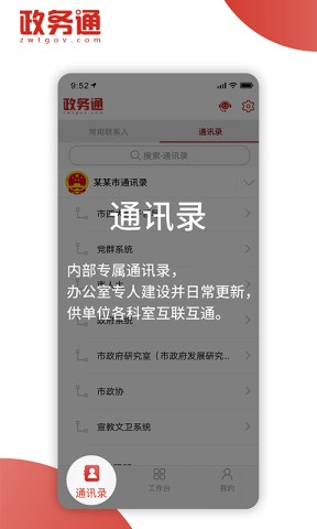 政务通APP