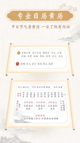 墨迹万年历APP