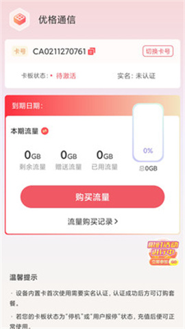 优格通信APP