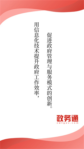 政务通 第1张图