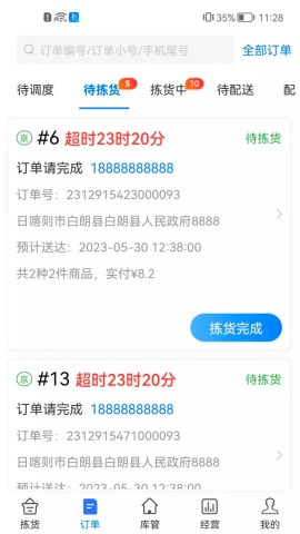 达达海博助手APP